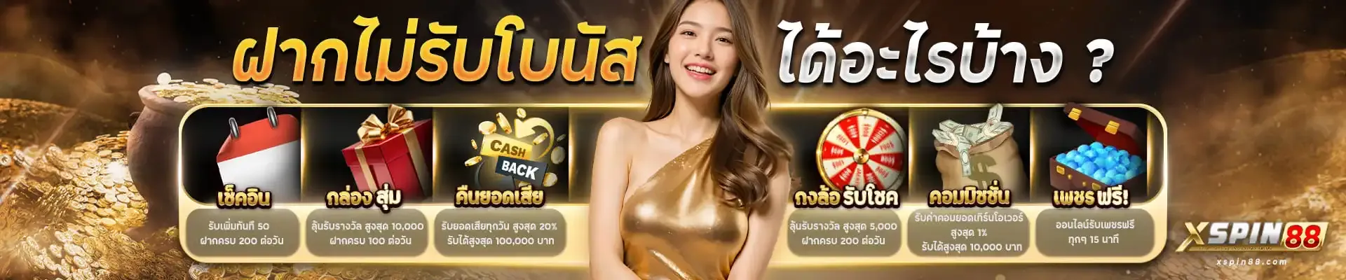 เว็บสล็อตxspin88